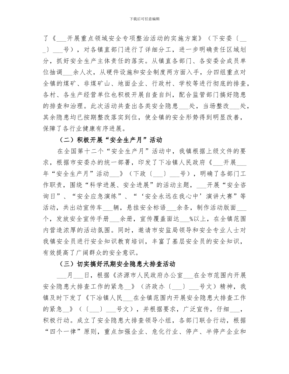 2024年经济信息站工作总结_第3页