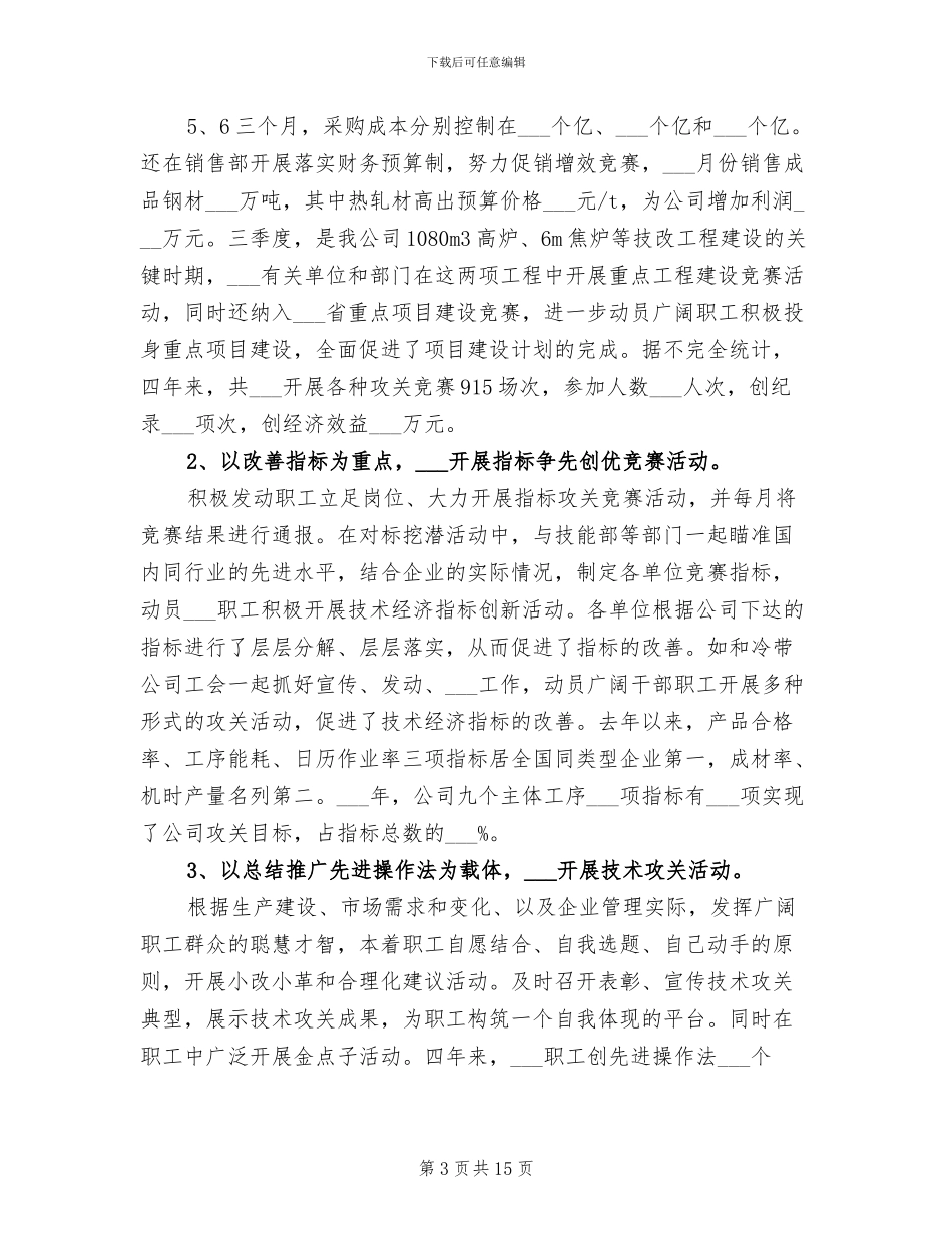 2024年经济师个人工作总结范文_第3页