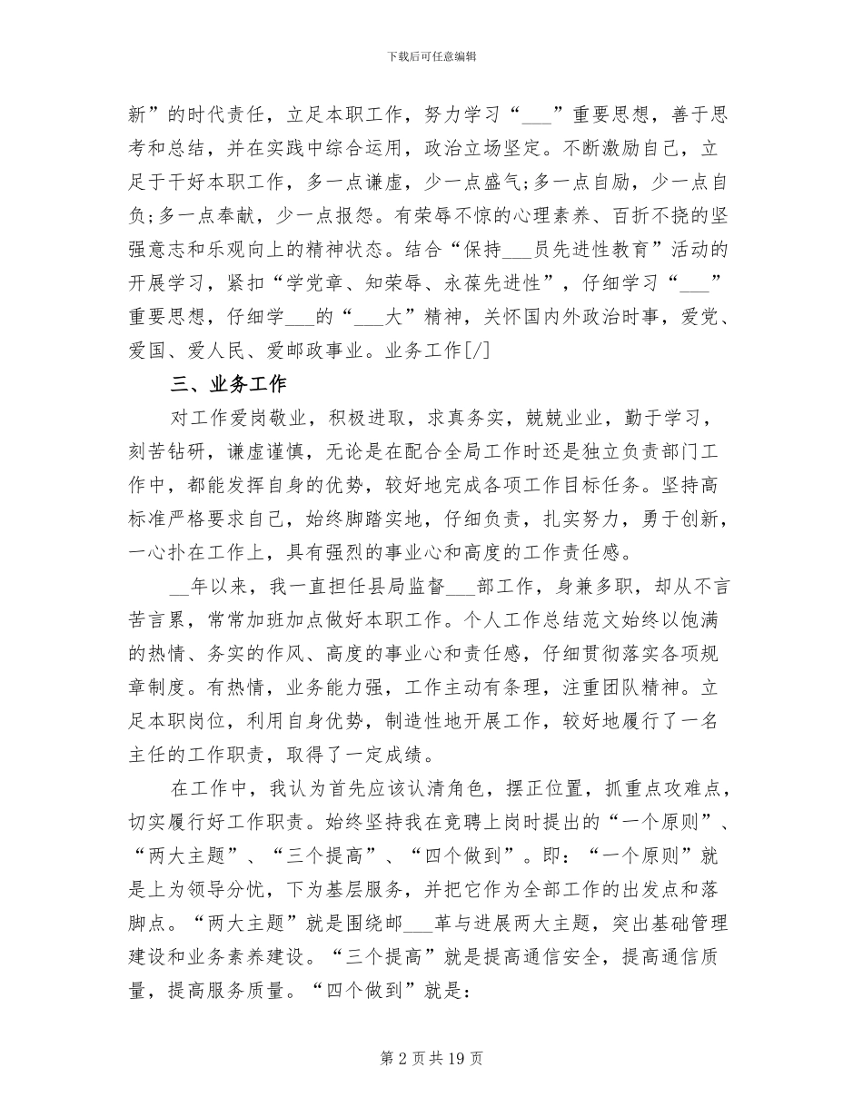 2024年经济师5月工作个人总结范文_第2页