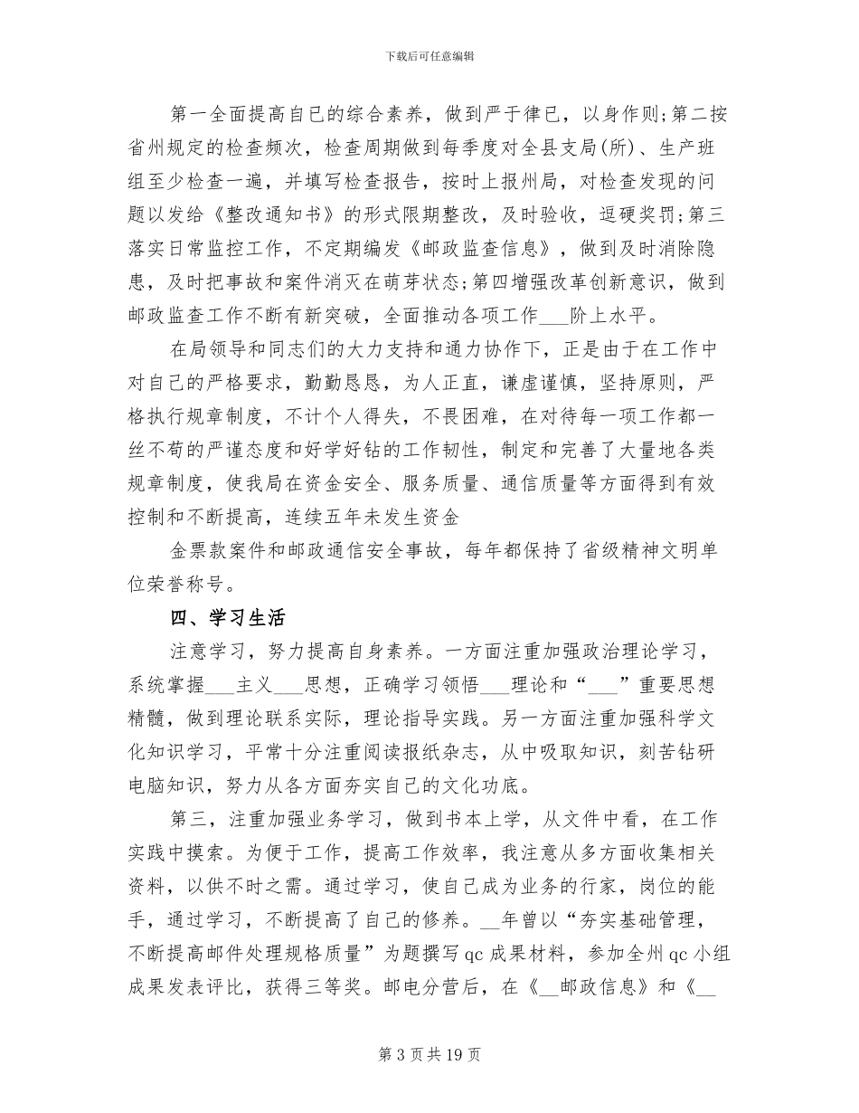 2024年经济师5月工作个人总结范文_第3页