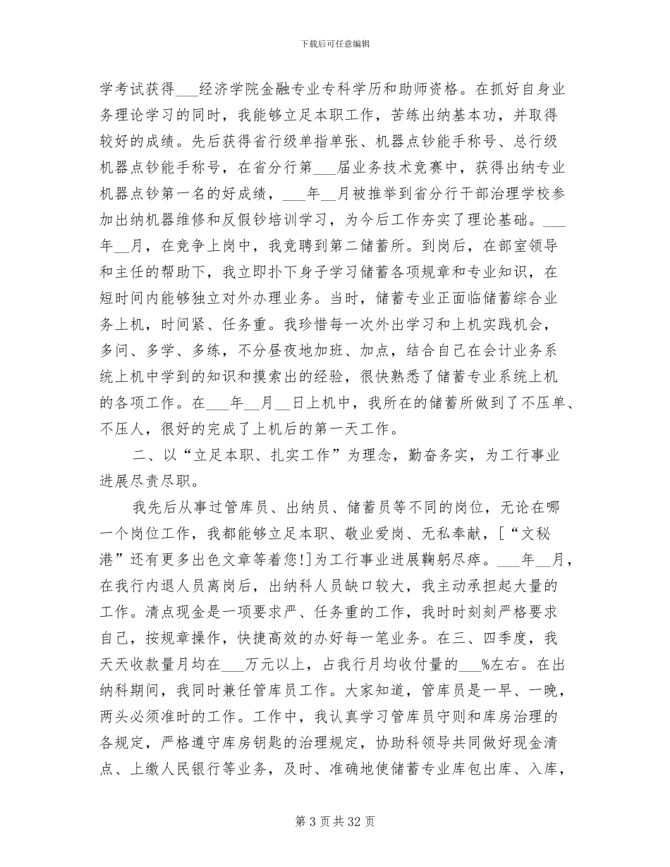 2024年经济师工作总结范文_第3页