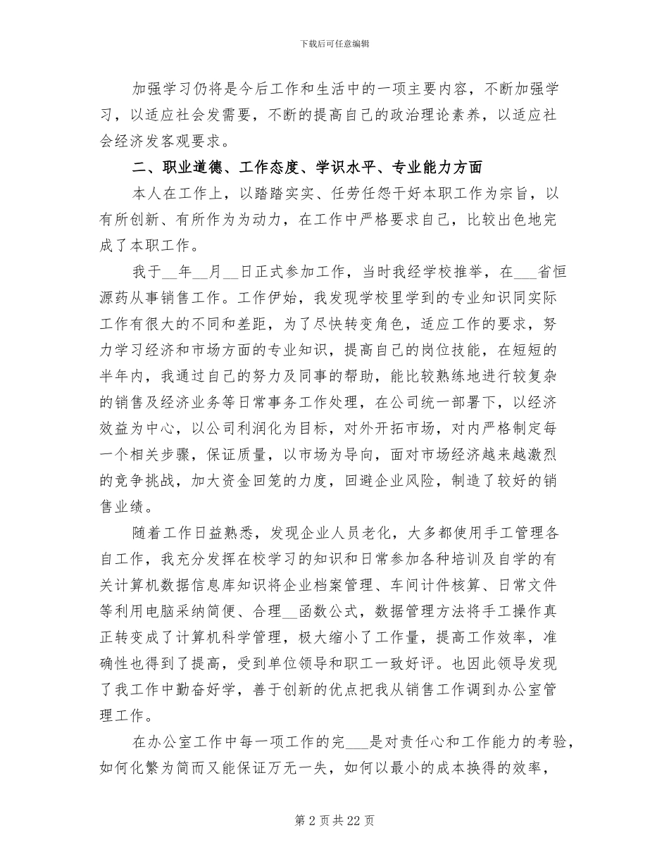 2024年经济师年度工作总结发言稿_第2页
