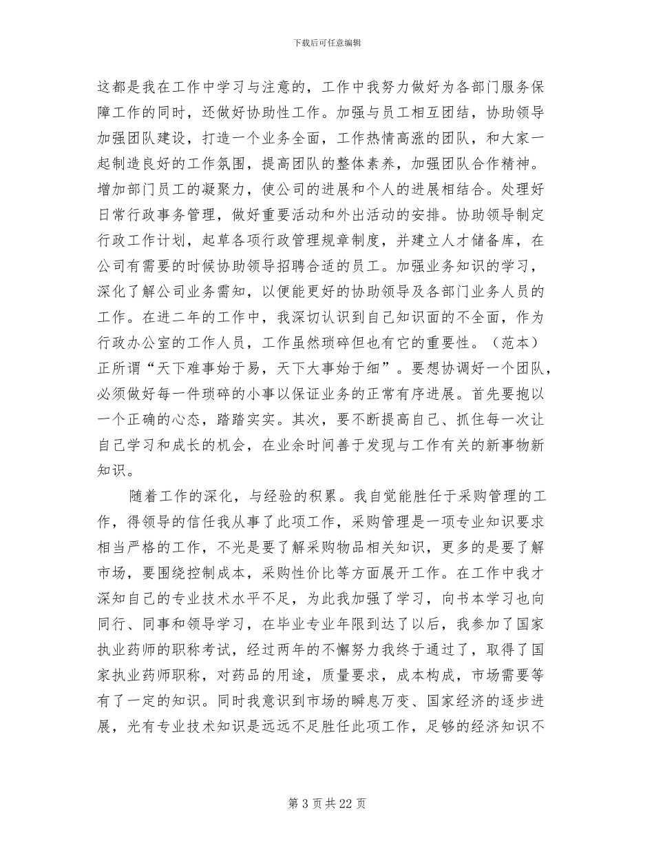 2024年经济师年度工作总结发言稿_第3页