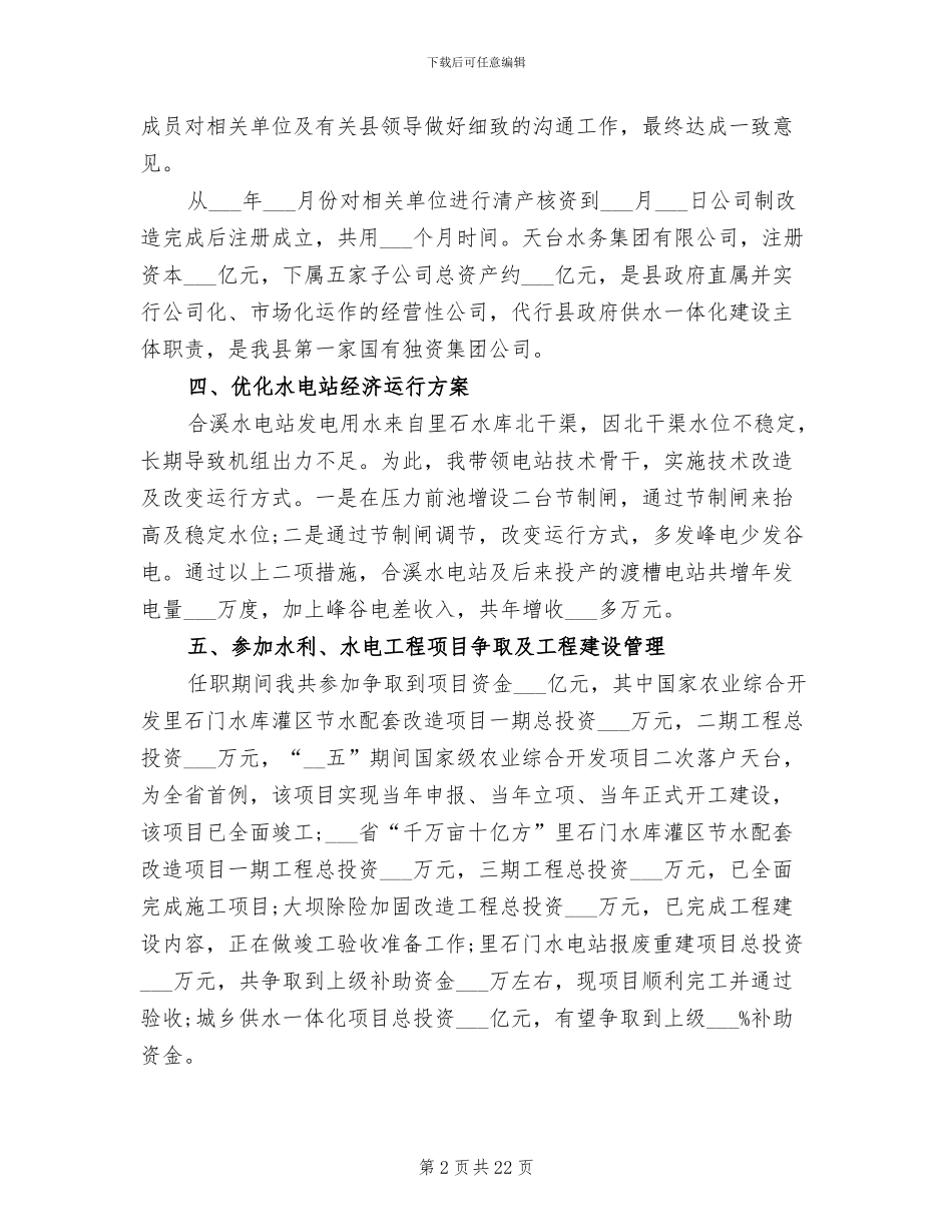 2024年经济师年度工作总结_第2页