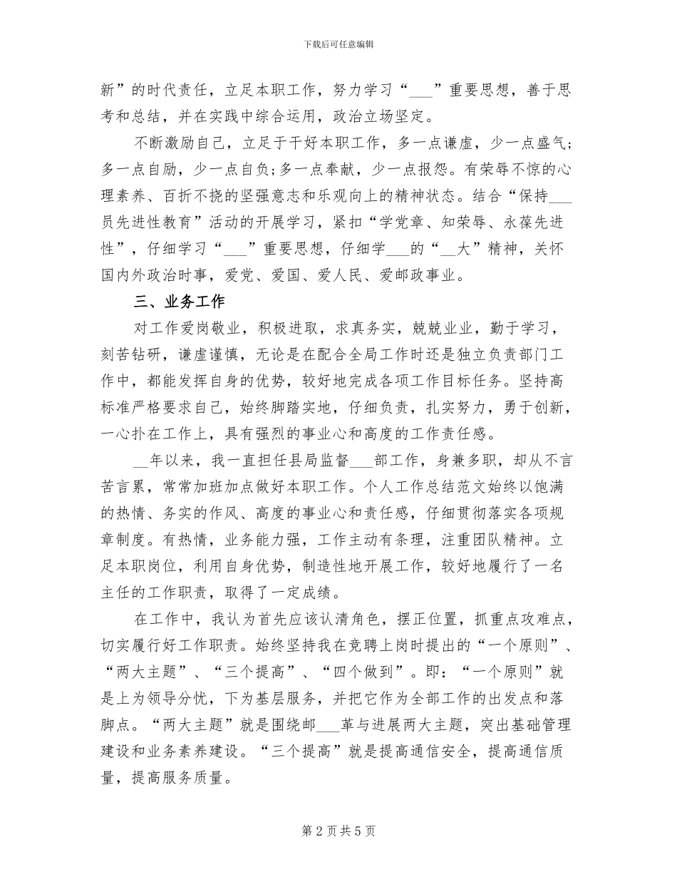 2024年经济师工作总结报告_第2页