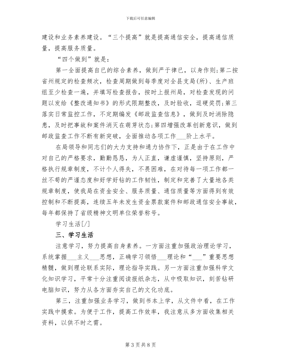 2024年经济师年终工作总结范文_第3页