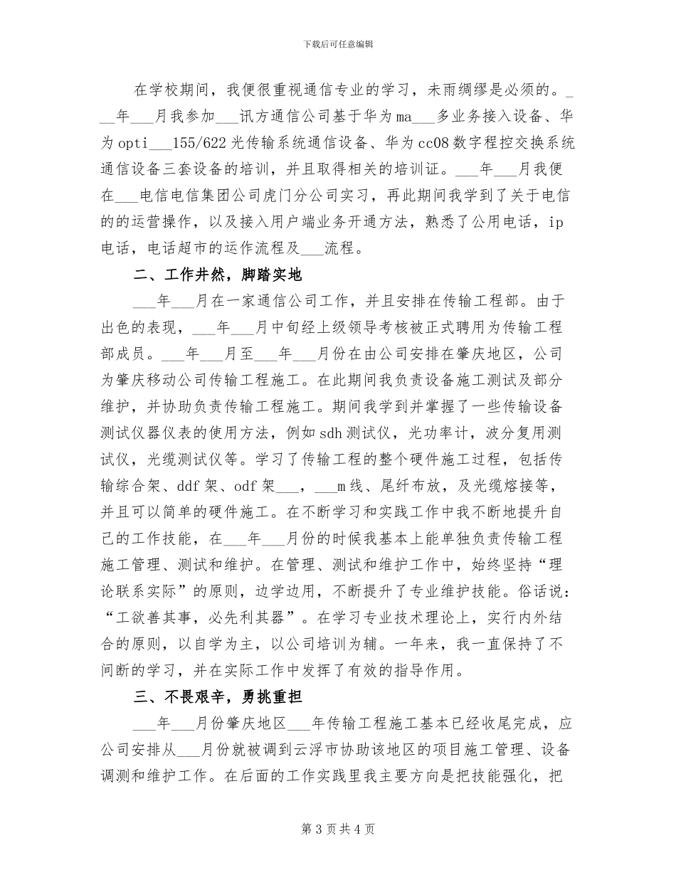 2024年经济师年终个人工作总结_第3页