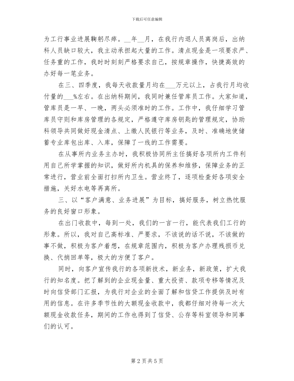 2024年经济师年度总结范文_第2页