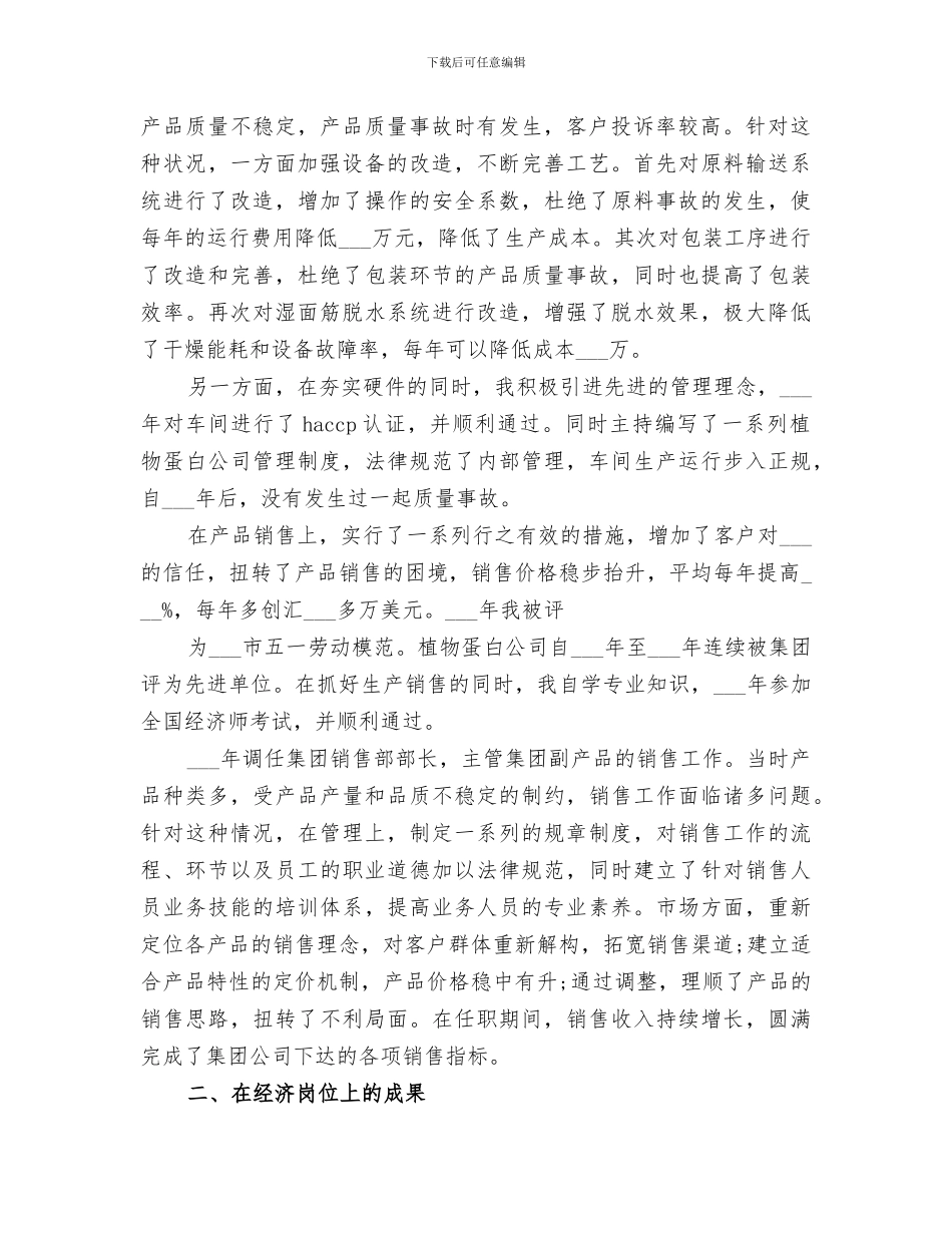 2024年经济师年终工作总结范本_第2页