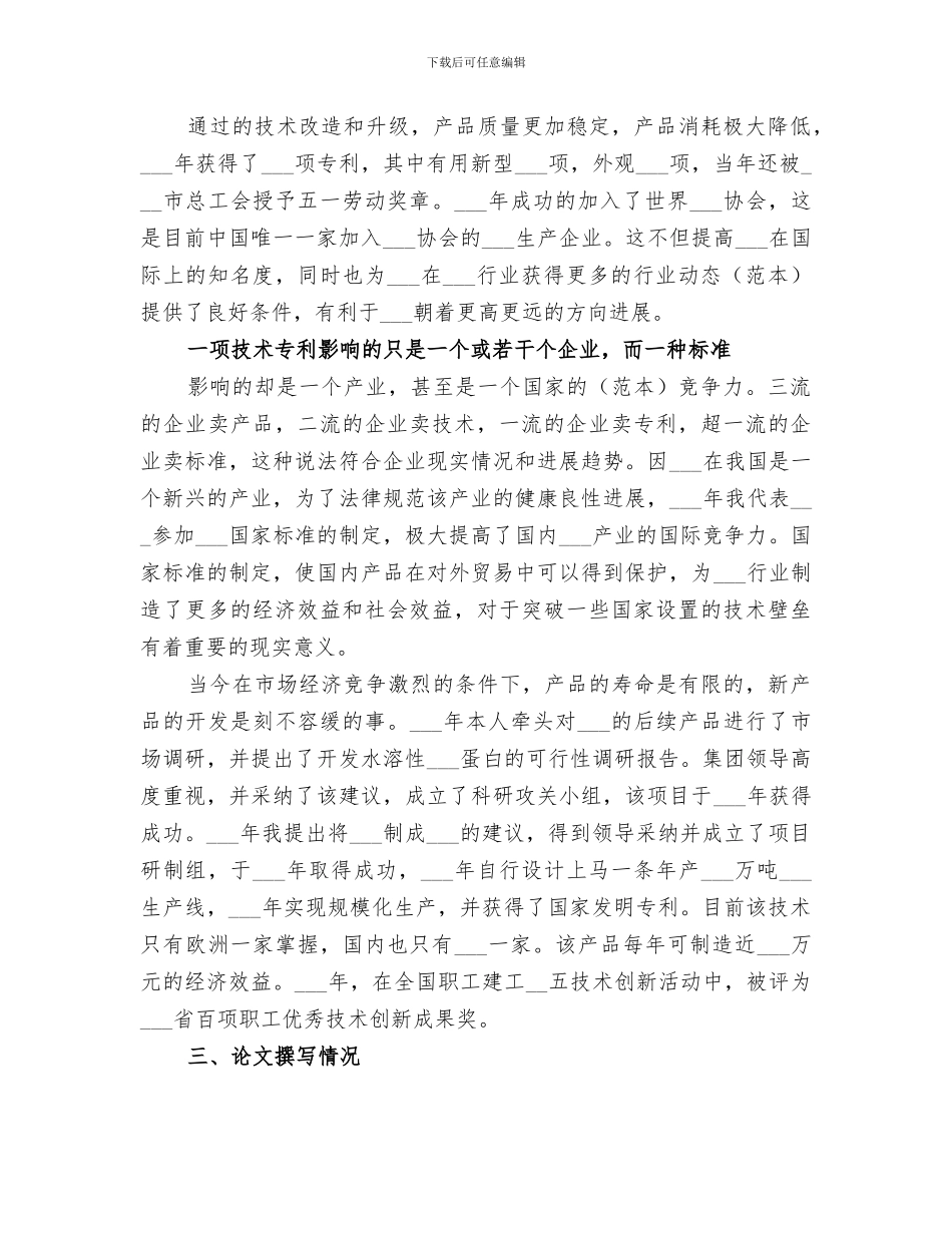 2024年经济师年终工作总结范本_第3页