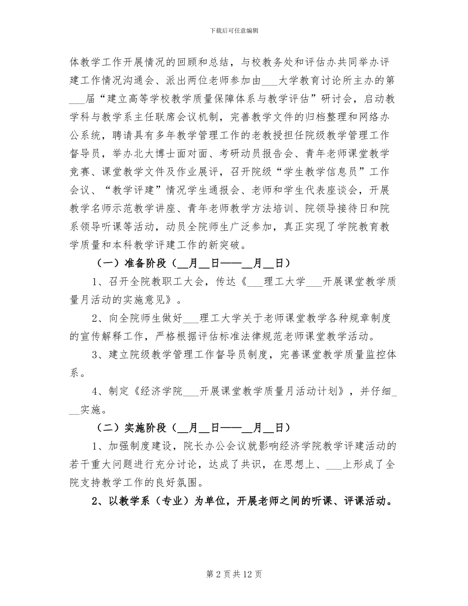 2024年经济学院“课堂教学质量月活动”总结_第2页