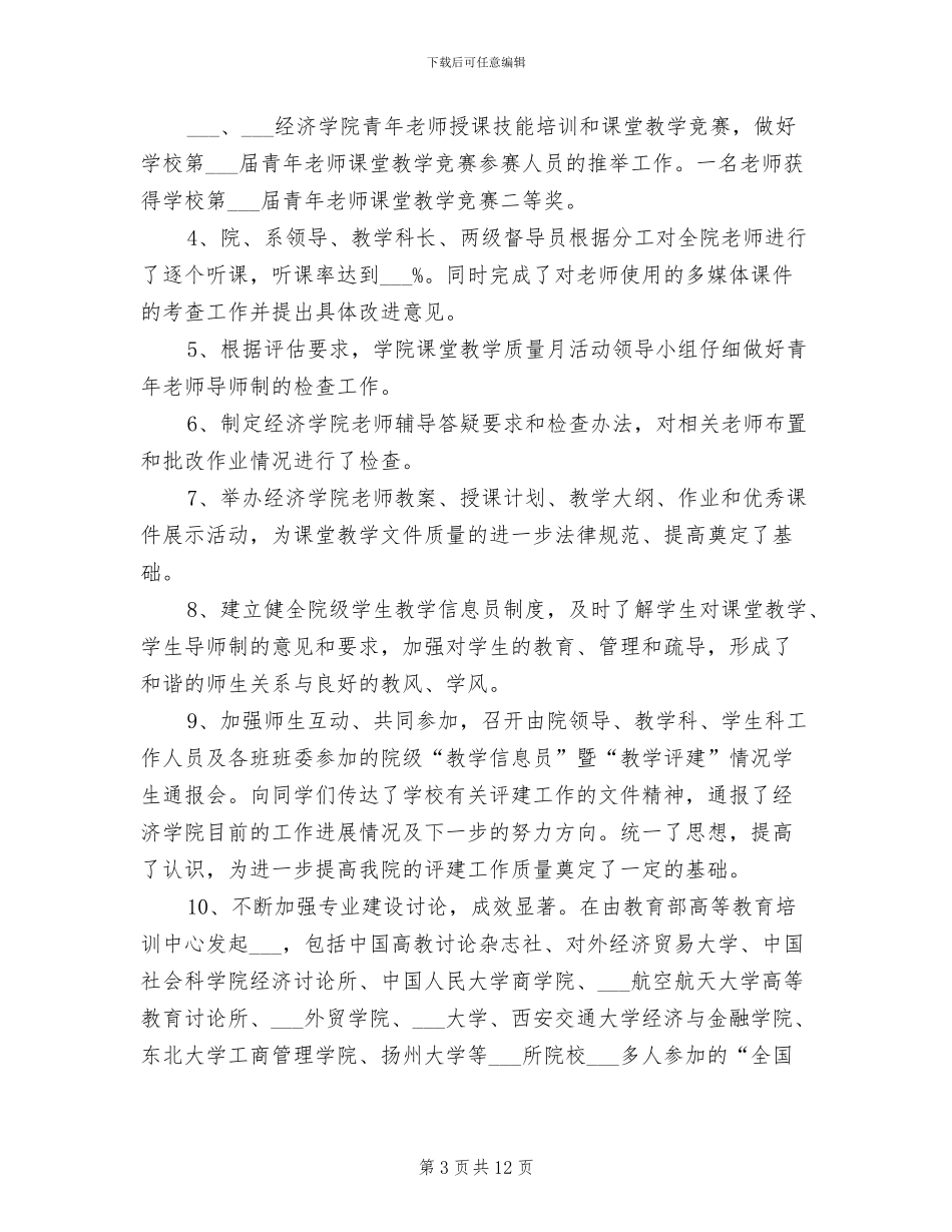2024年经济学院“课堂教学质量月活动”总结_第3页