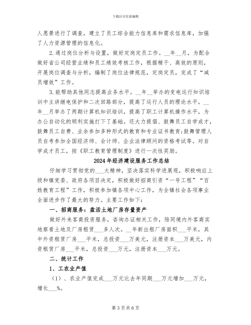 2024年经济师年终总结范文_第3页