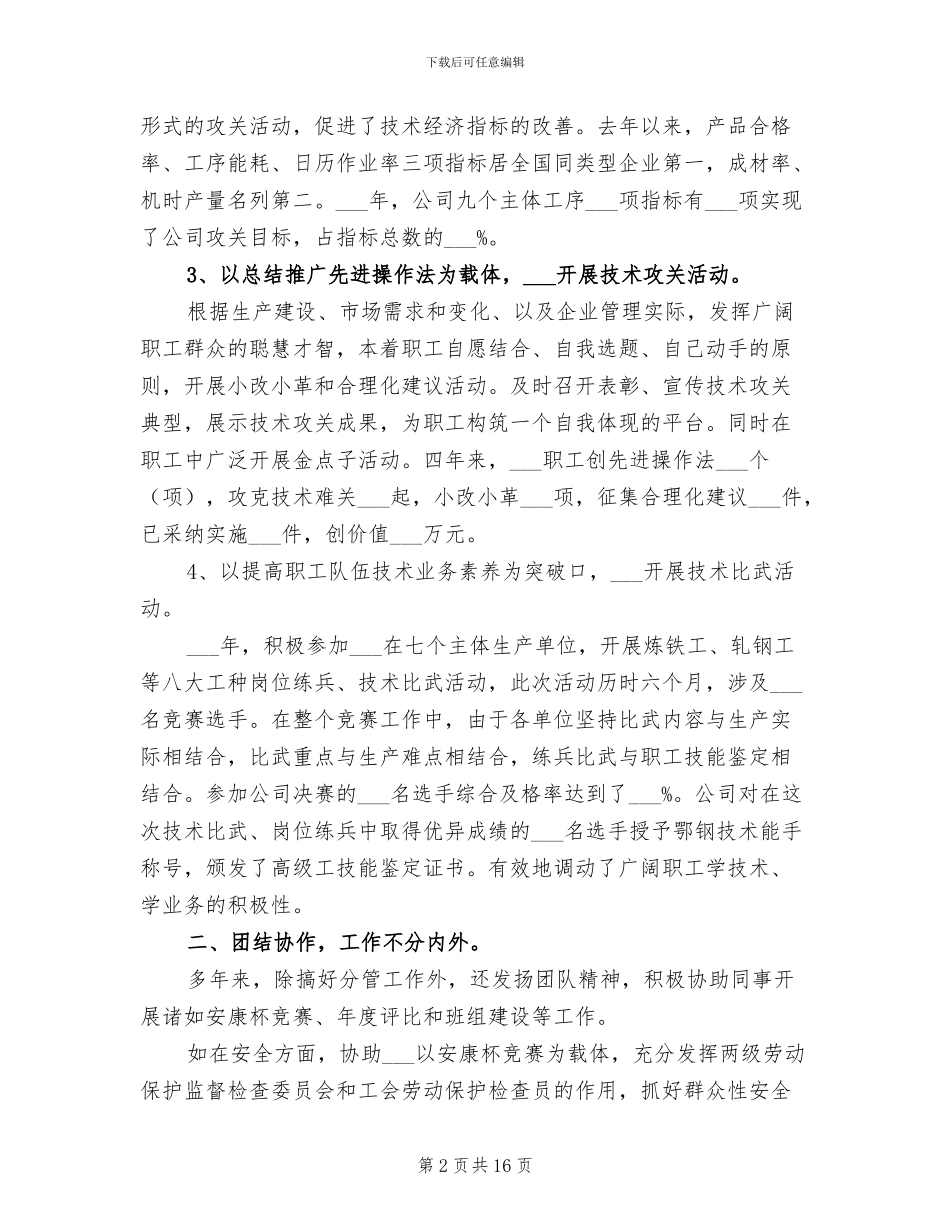 2024年经济师个人工作总结范本_第2页