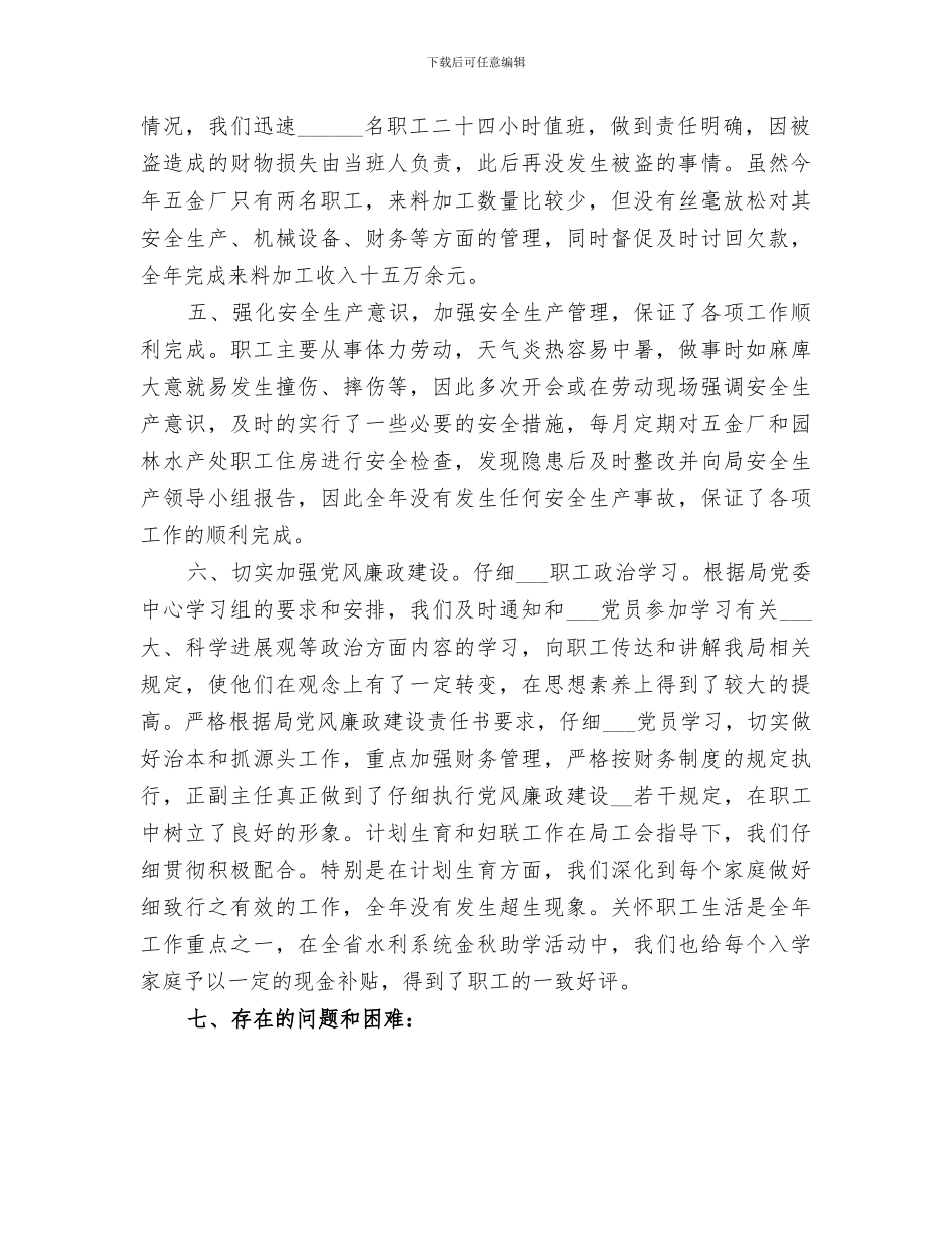 2024年经济开发中心工作总结_第3页