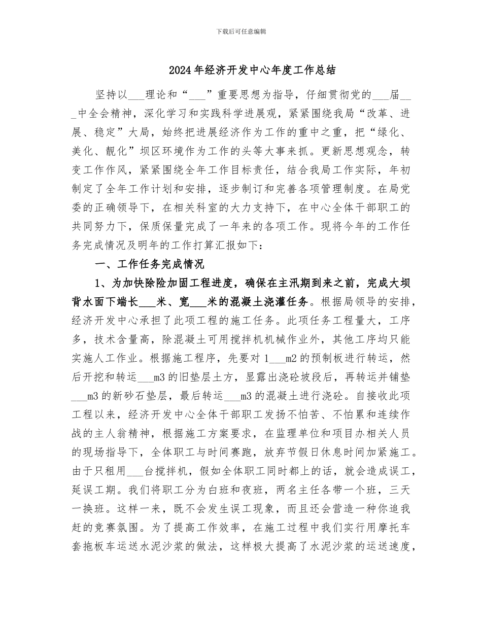 2024年经济开发中心年度工作总结_第1页