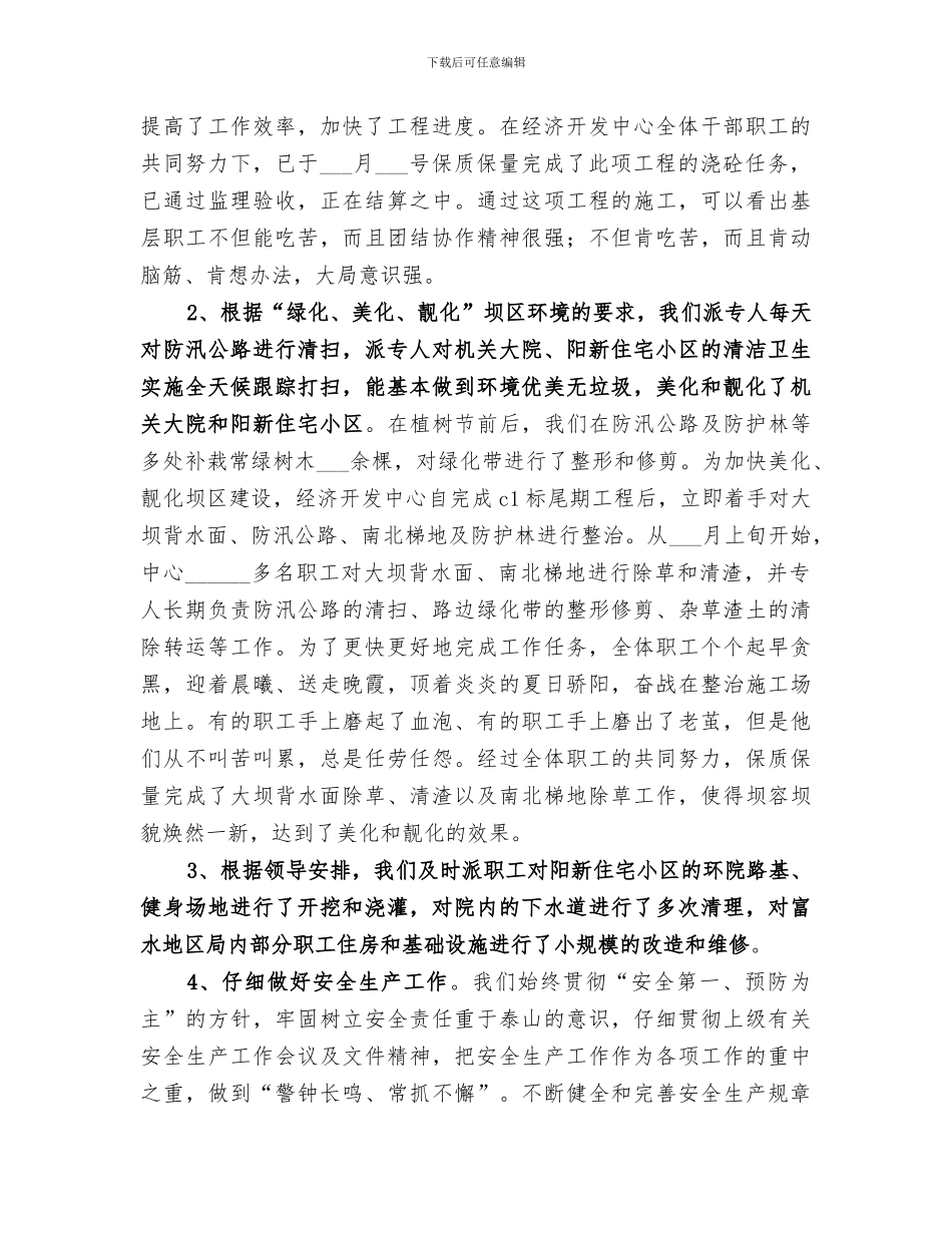 2024年经济开发中心年度工作总结_第2页