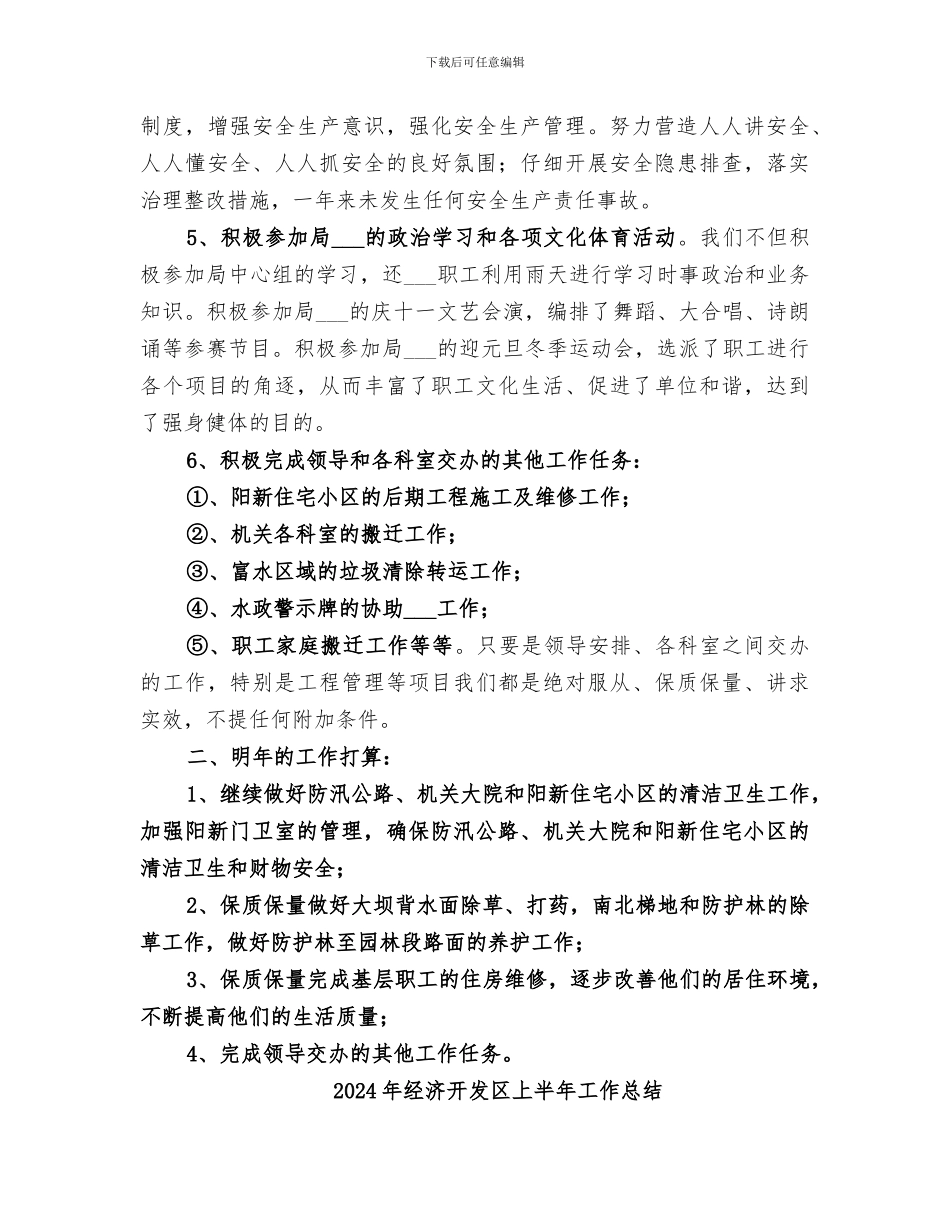 2024年经济开发中心年度工作总结_第3页