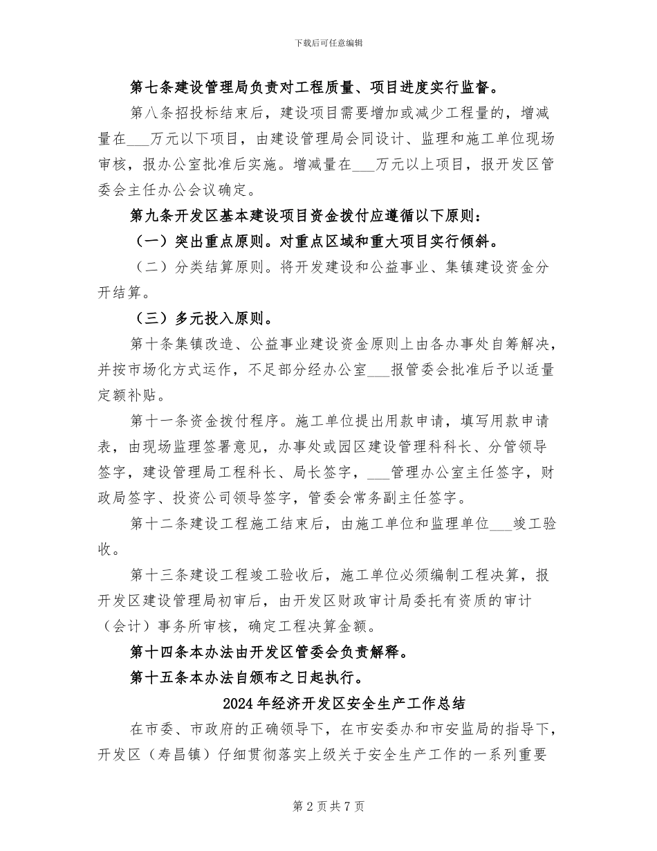 2024年经济开发区基本建设管治总结_第2页