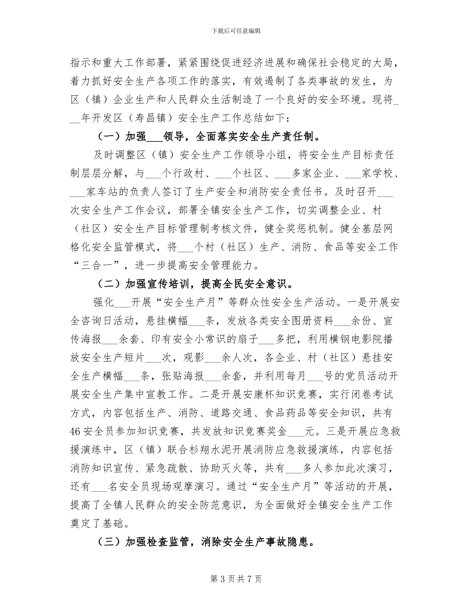 2024年经济开发区基本建设管治总结_第3页