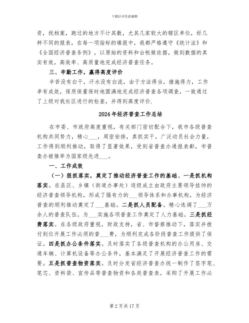 2024年经济普查工作个人小结_第2页