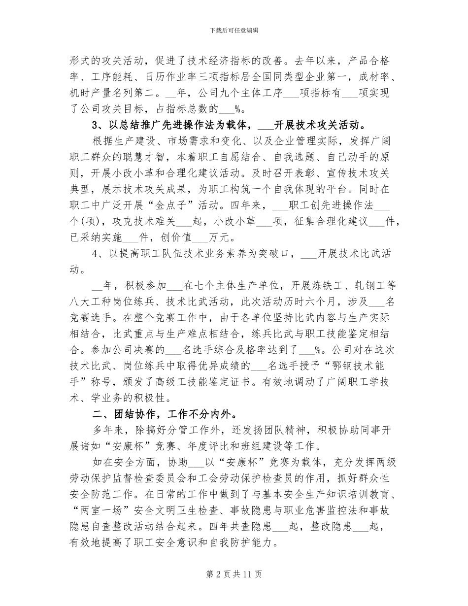 2024年经济师个人年终工作总结参考_第2页