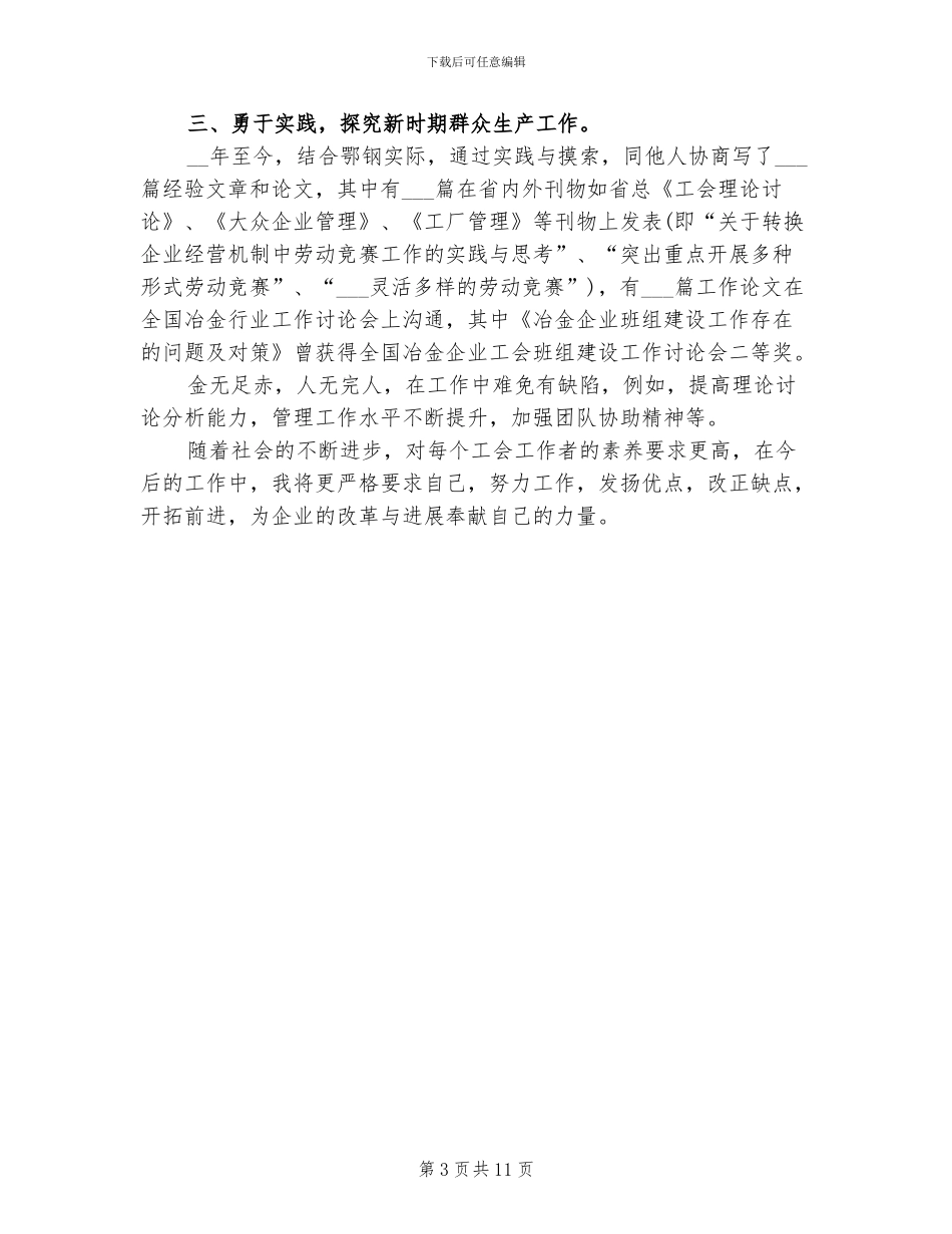 2024年经济师个人年终工作总结参考_第3页