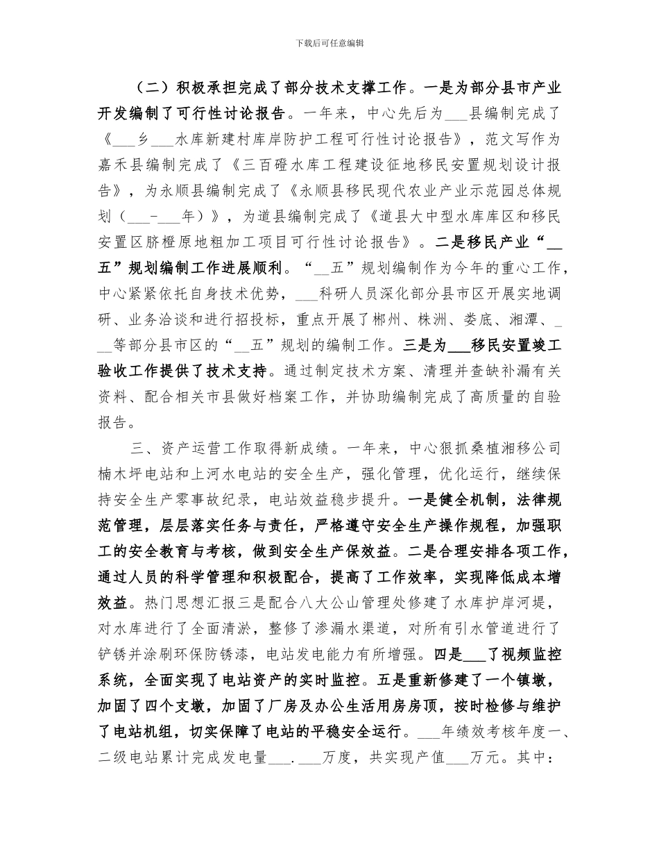 2024年经济服务中心工作总结_第2页