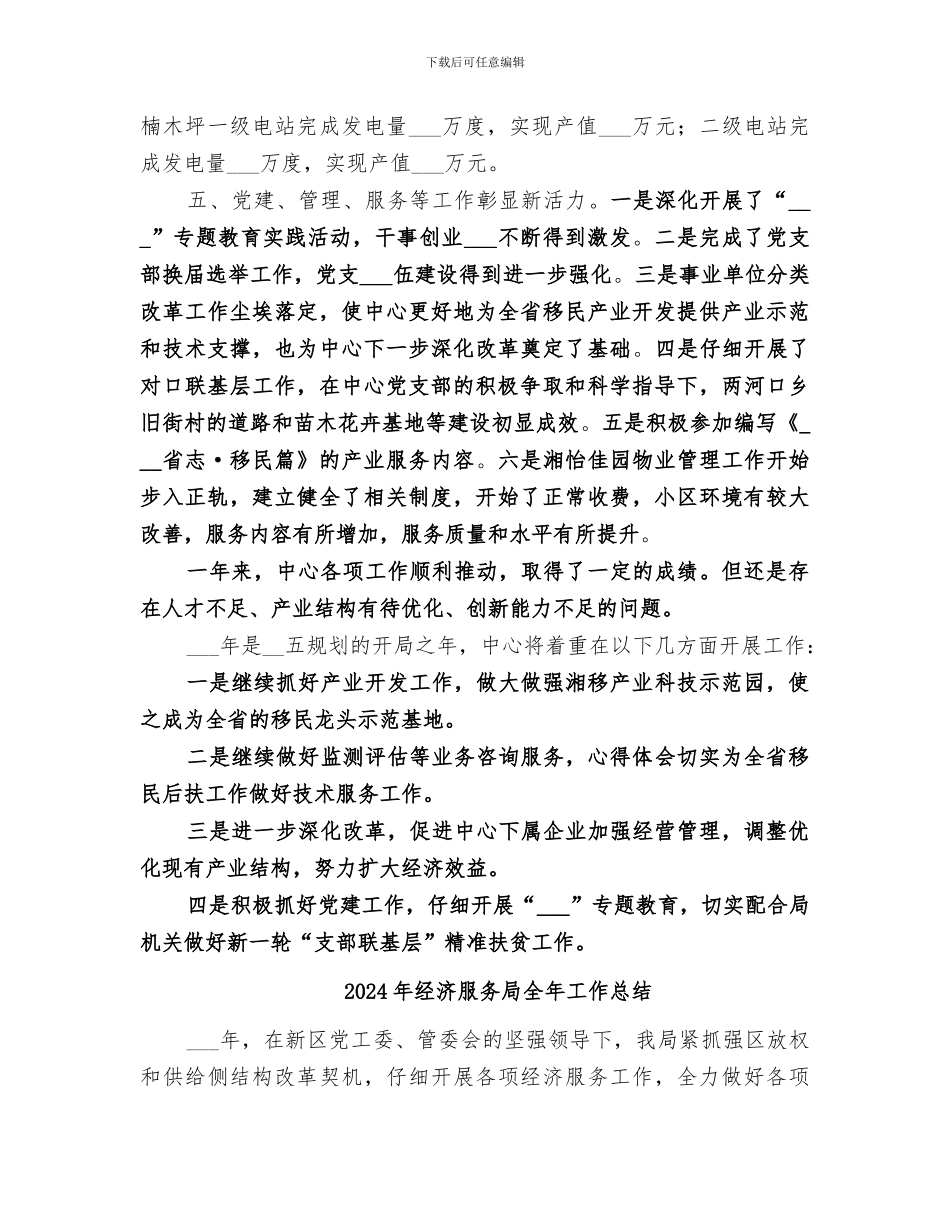 2024年经济服务中心工作总结_第3页