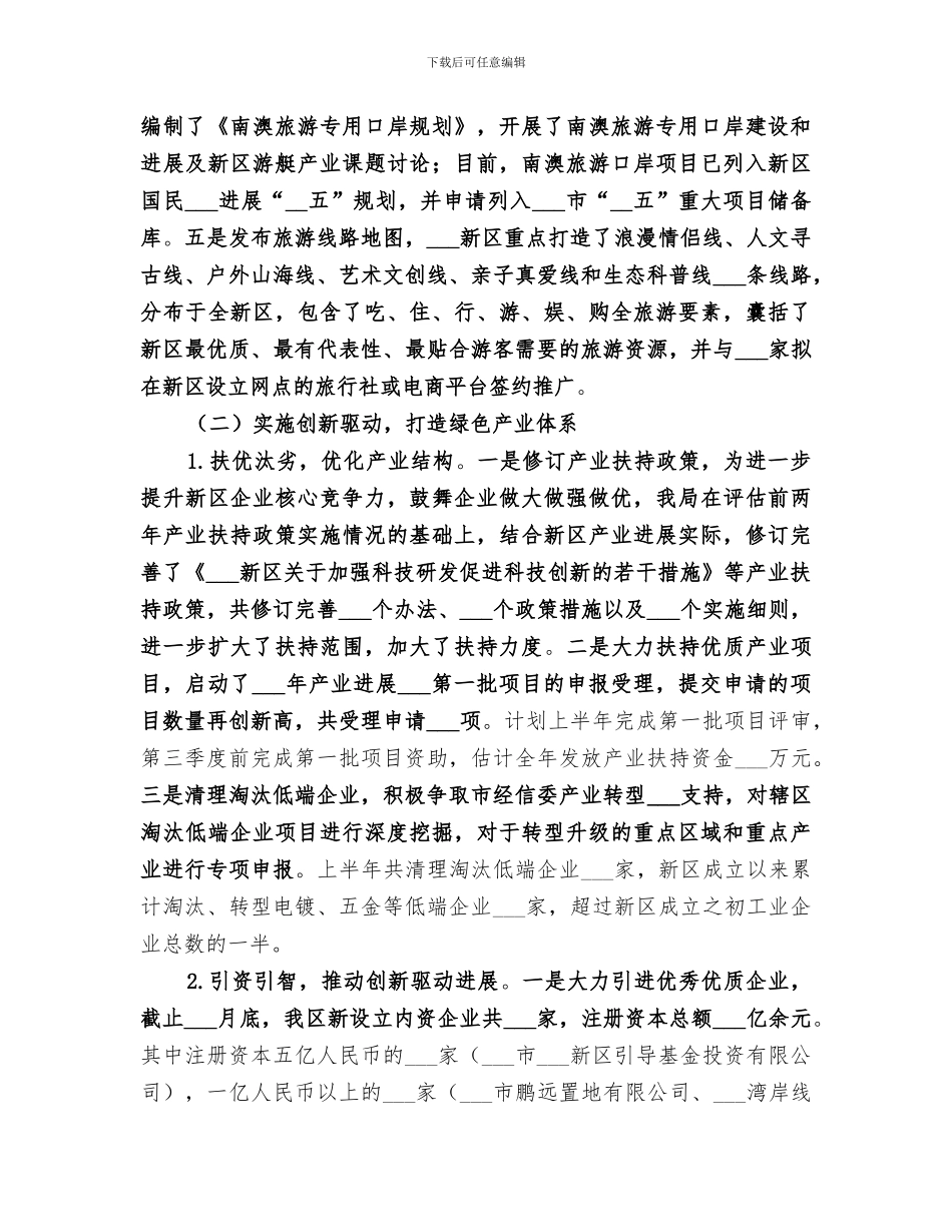 2024年经济服务局半年工作总结_第2页