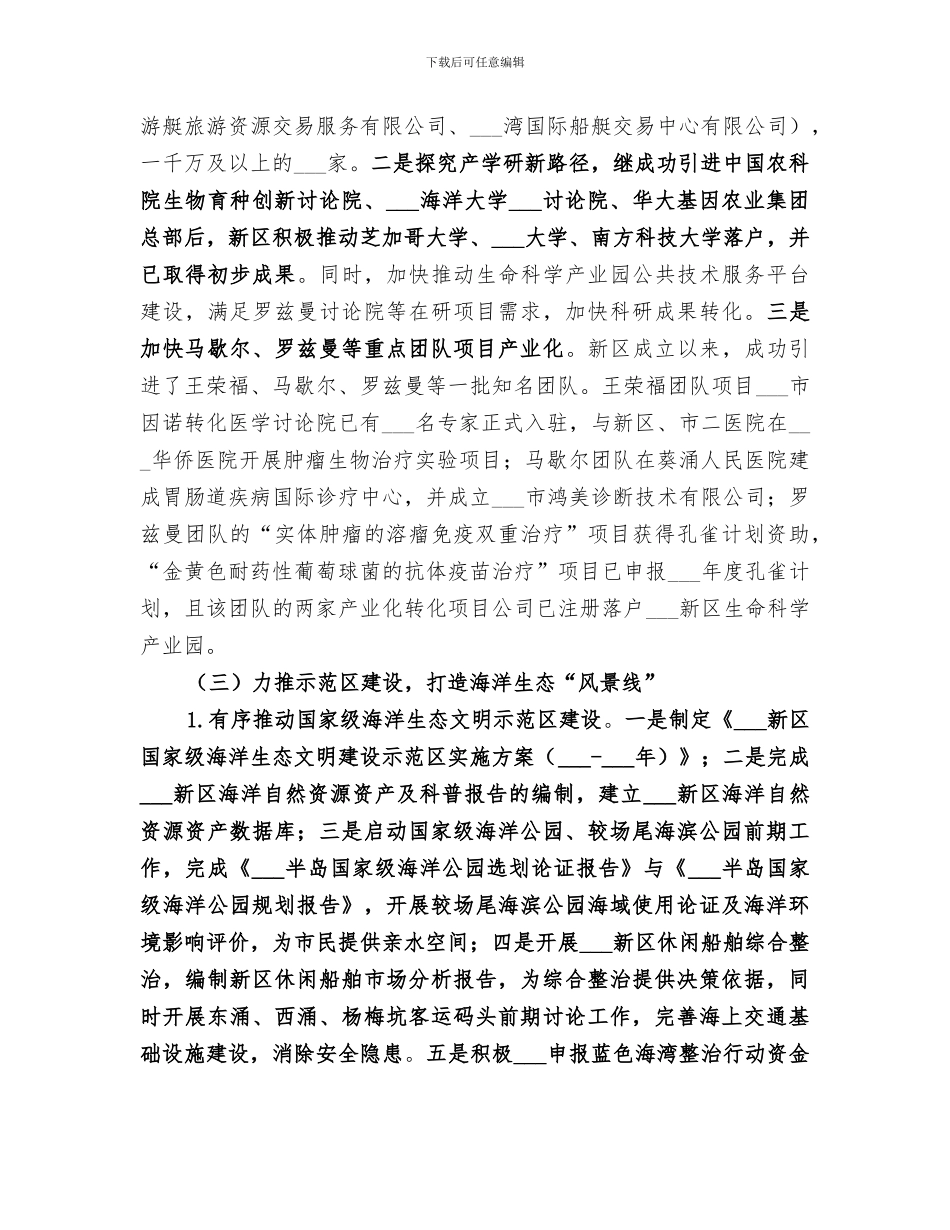 2024年经济服务局半年工作总结_第3页