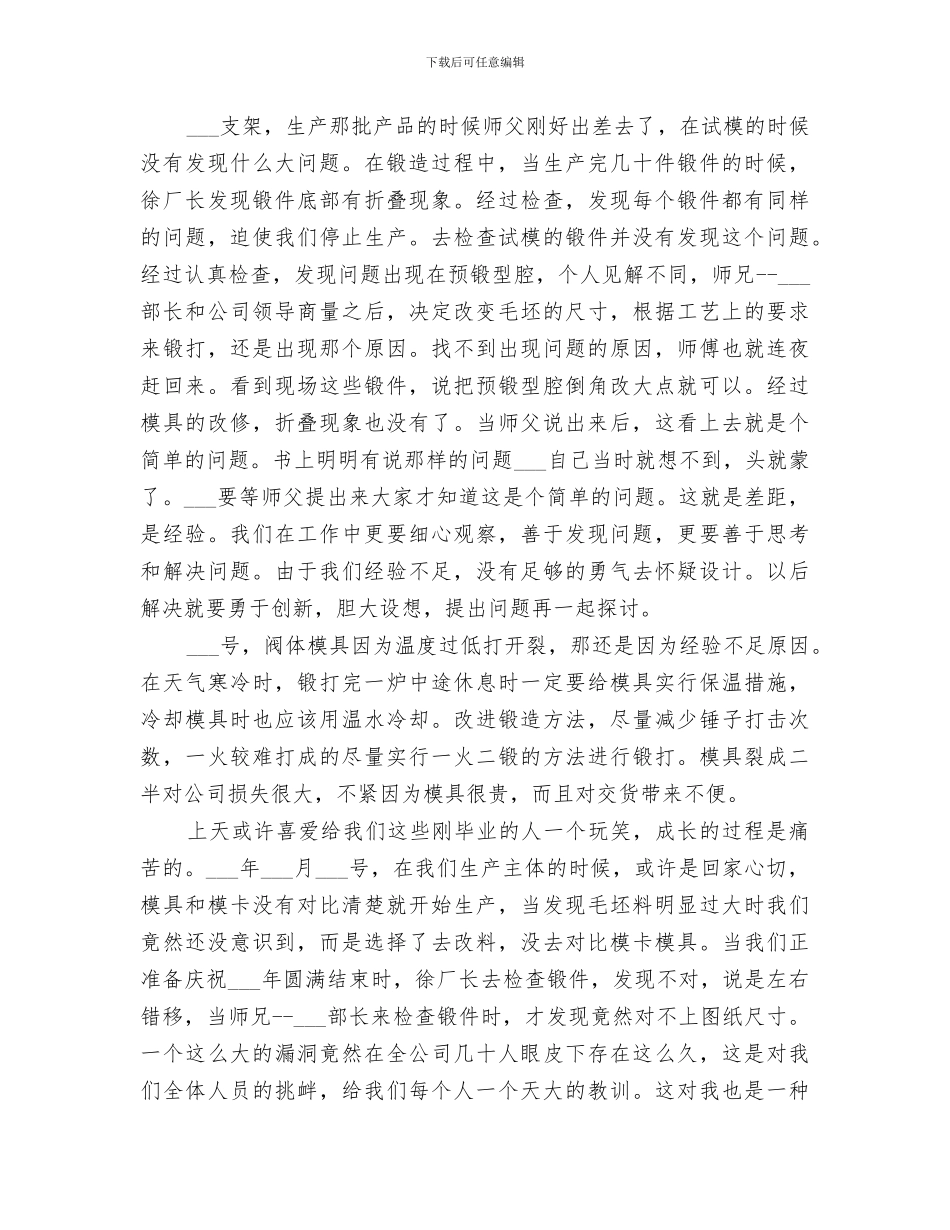 2024年经济科上半年工作总结范文_第2页