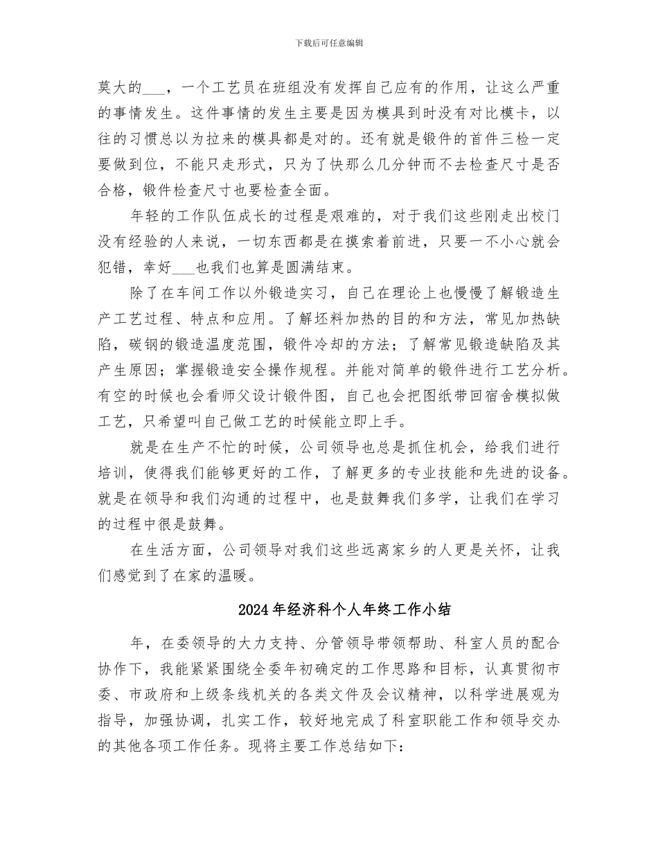 2024年经济科上半年工作总结范文_第3页