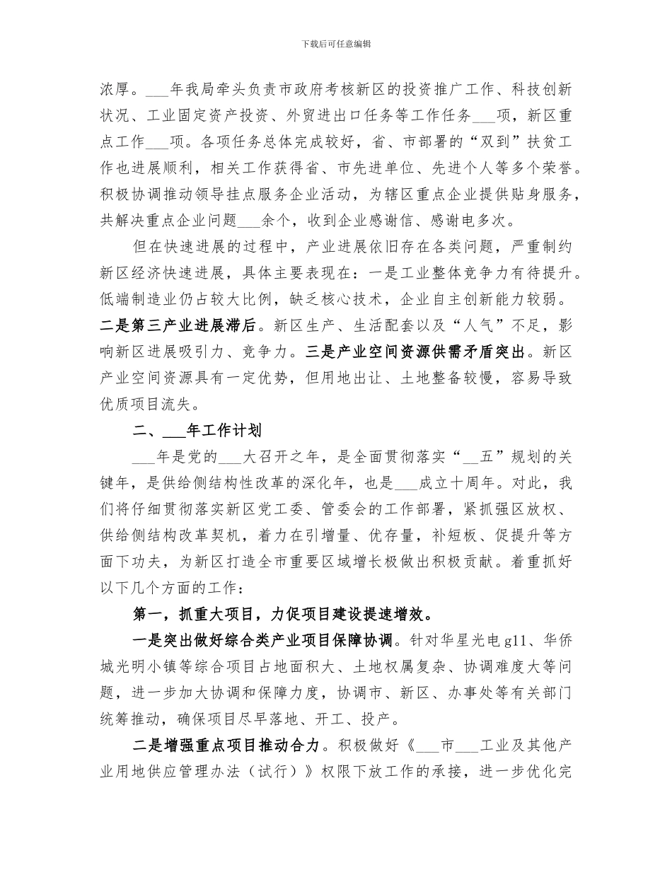 2024年经济服务局全年工作总结_第3页