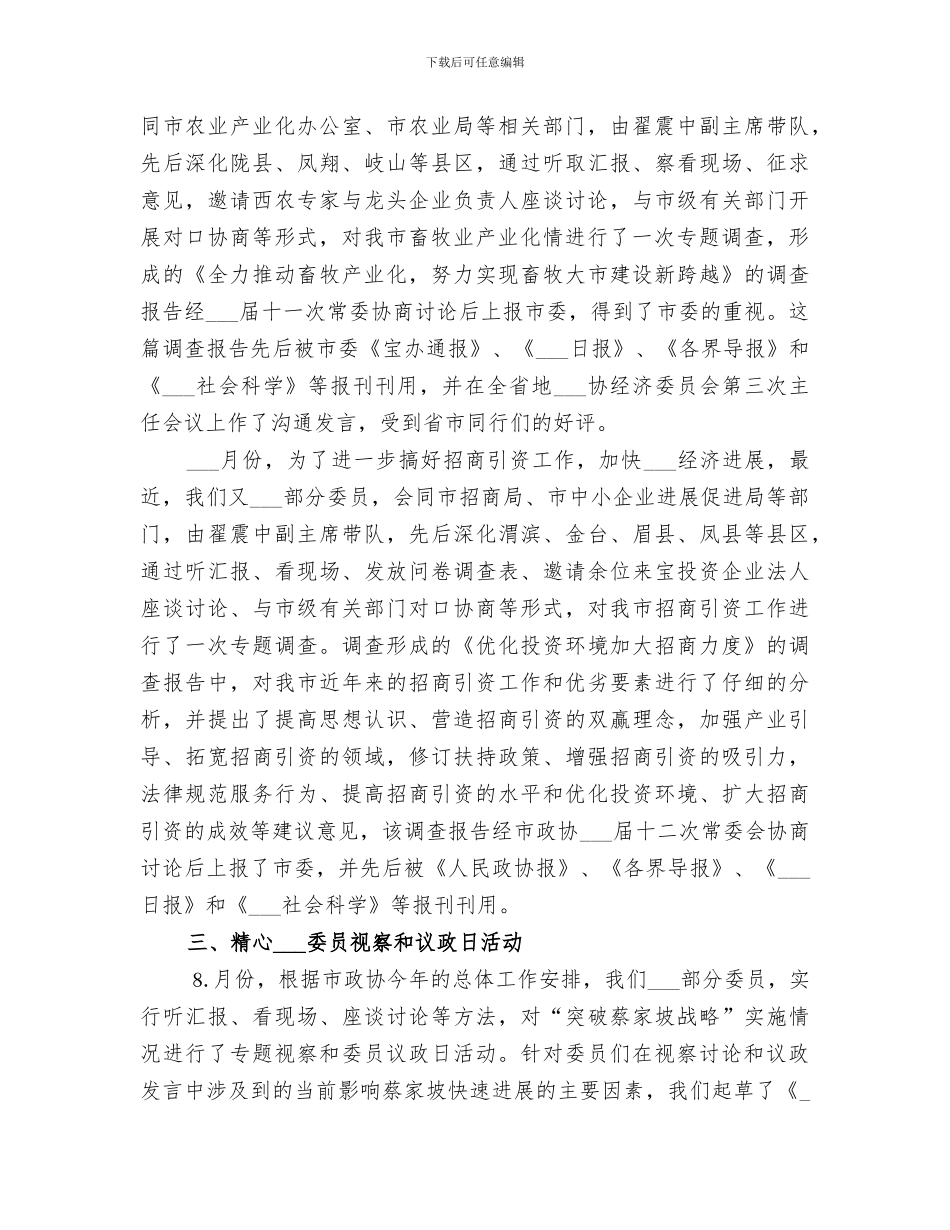 2024年经济科技委员会工作总结_第2页