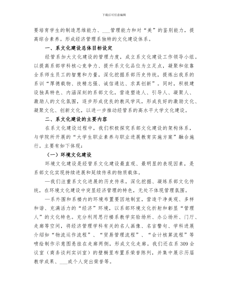 2024年经济管理系工作总结范本_第3页