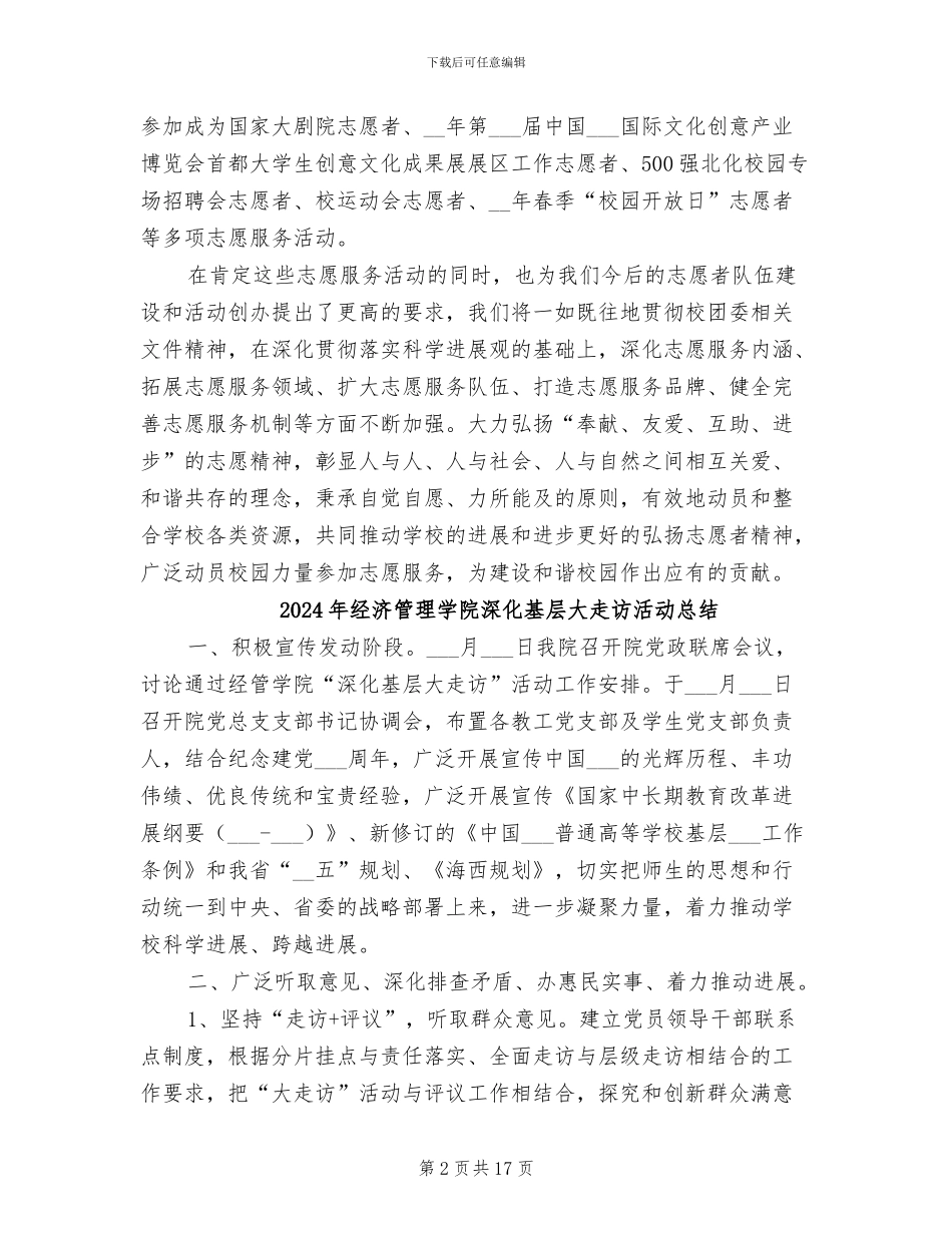 2024年经济管理学院志愿服务工作总结_第2页