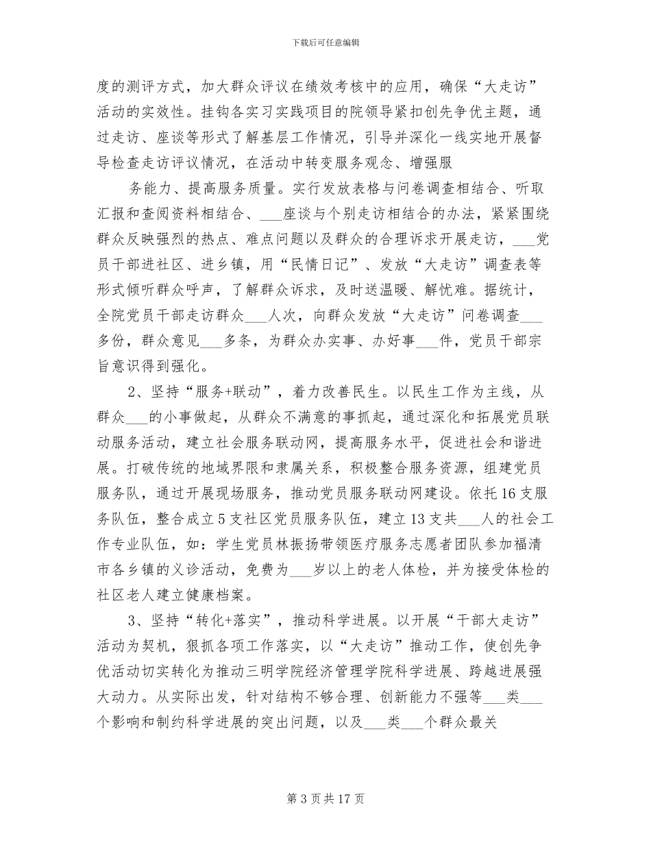 2024年经济管理学院志愿服务工作总结_第3页