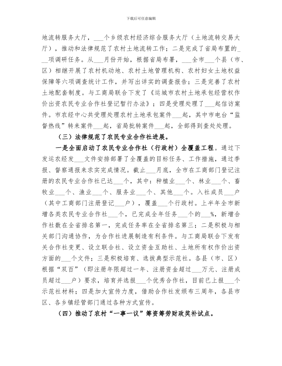 2024年经济管理中心上半年经济工作总结_第2页