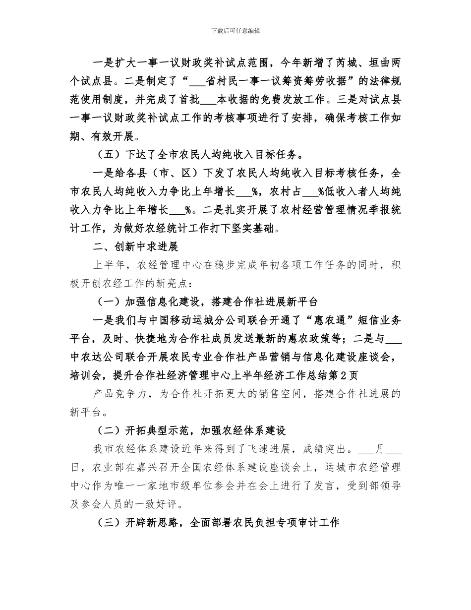 2024年经济管理中心上半年经济工作总结_第3页