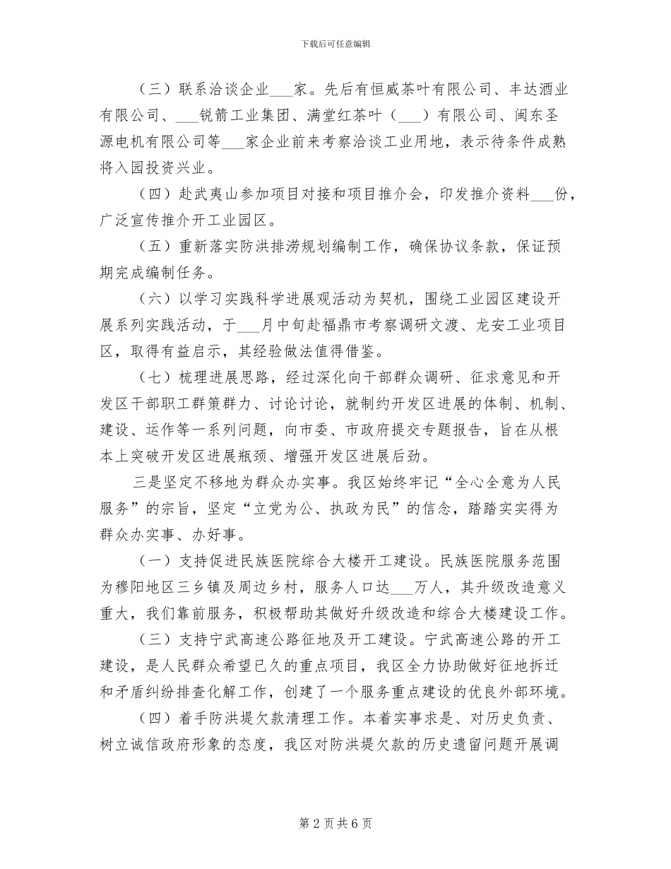 2024年经济开发区上半年工作总结_第2页