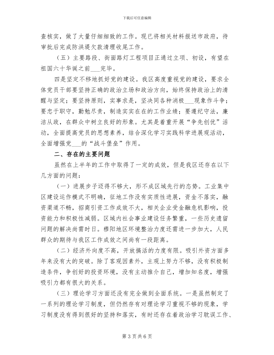 2024年经济开发区上半年工作总结_第3页