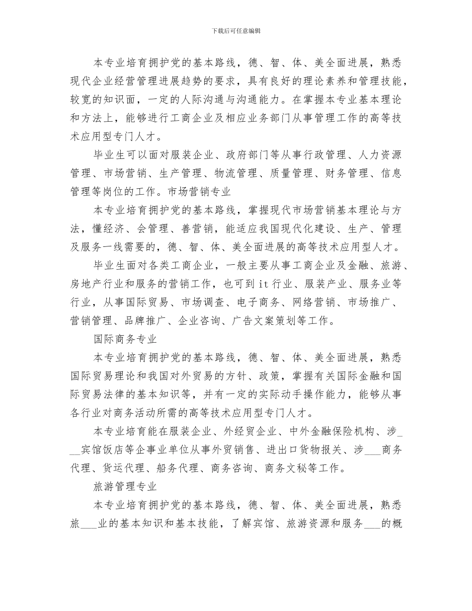 2024年经济管理系文化建设总结范本_第2页