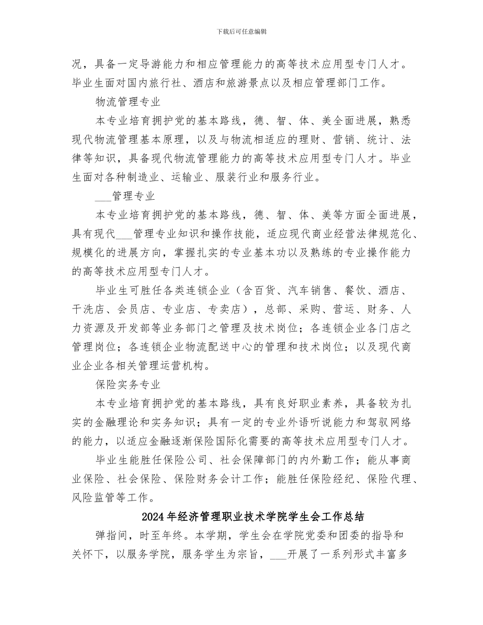 2024年经济管理系文化建设总结范本_第3页