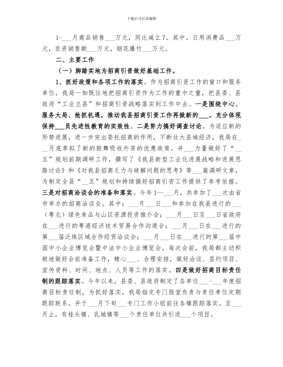 2024年经济贸易局工作总结_第2页
