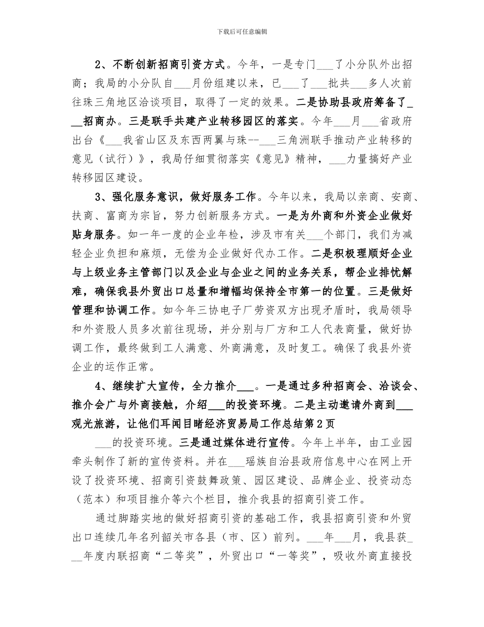 2024年经济贸易局工作总结_第3页