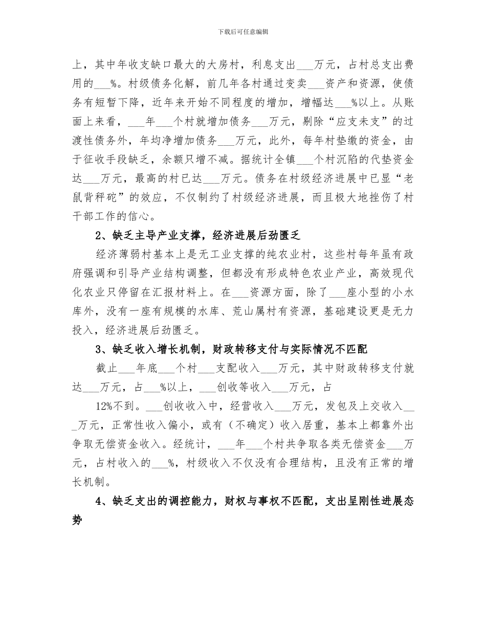 2024年经济薄弱村帮扶工作总结范本_第2页