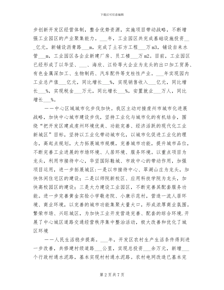 2024年经济技术开发区年度工作总结_第2页