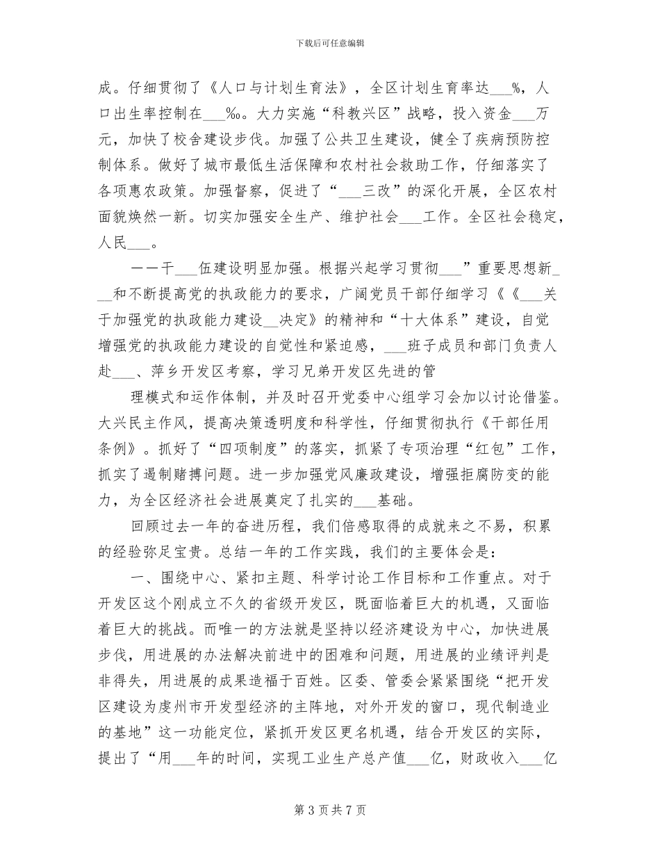 2024年经济技术开发区年度工作总结_第3页