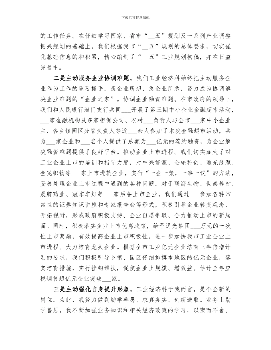 2024年经济部门科长个人情况小结_第2页